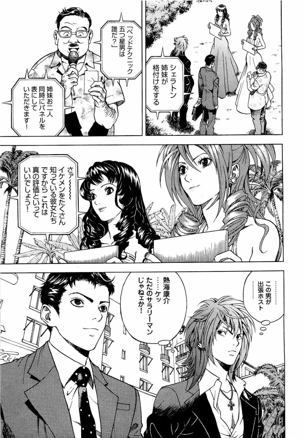 [遊人] ANGEL ~恋愛奉仕人･熱海康介~ 第4巻 Page.62