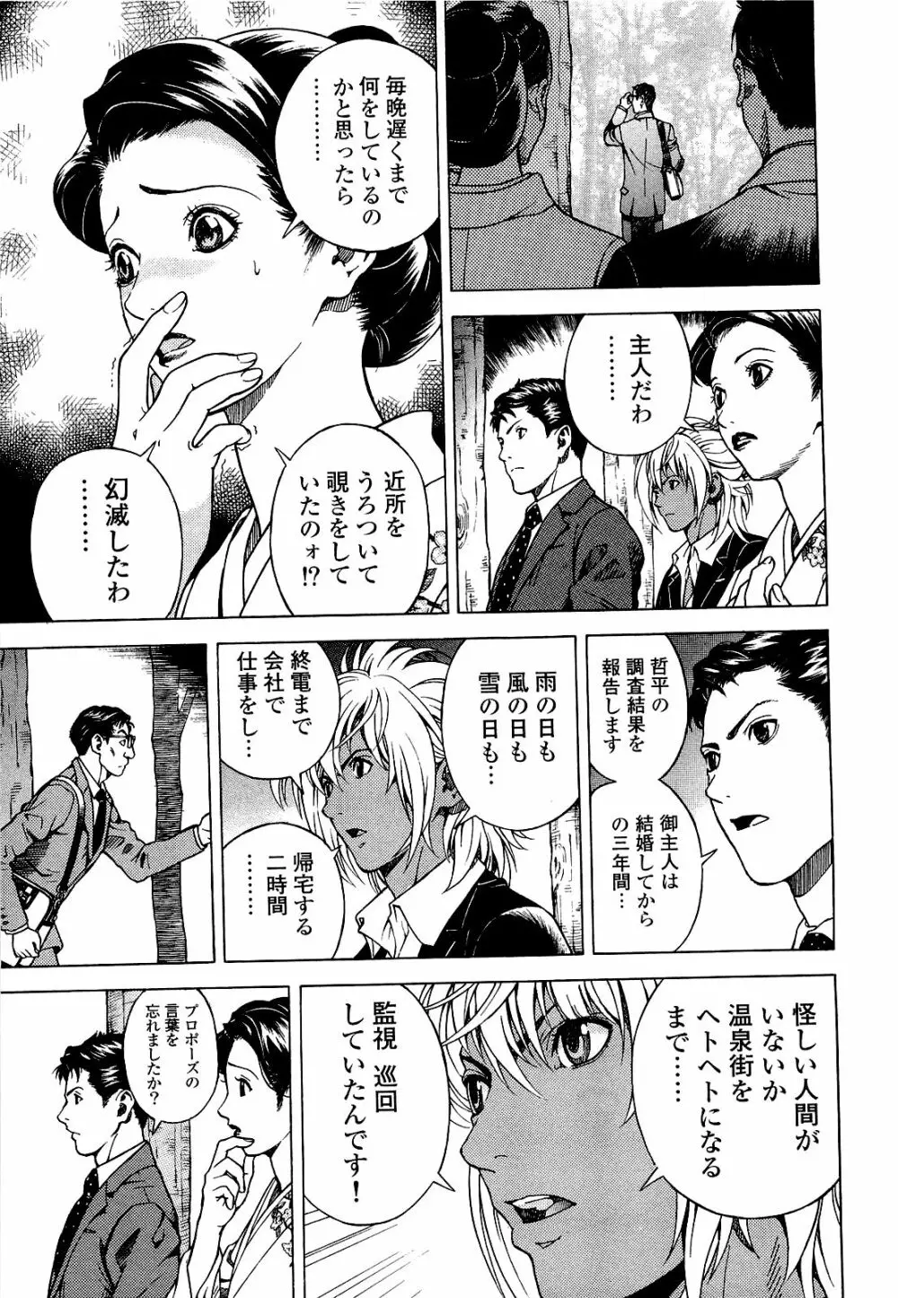 [遊人] ANGEL ~恋愛奉仕人･熱海康介~ 第4巻 Page.88