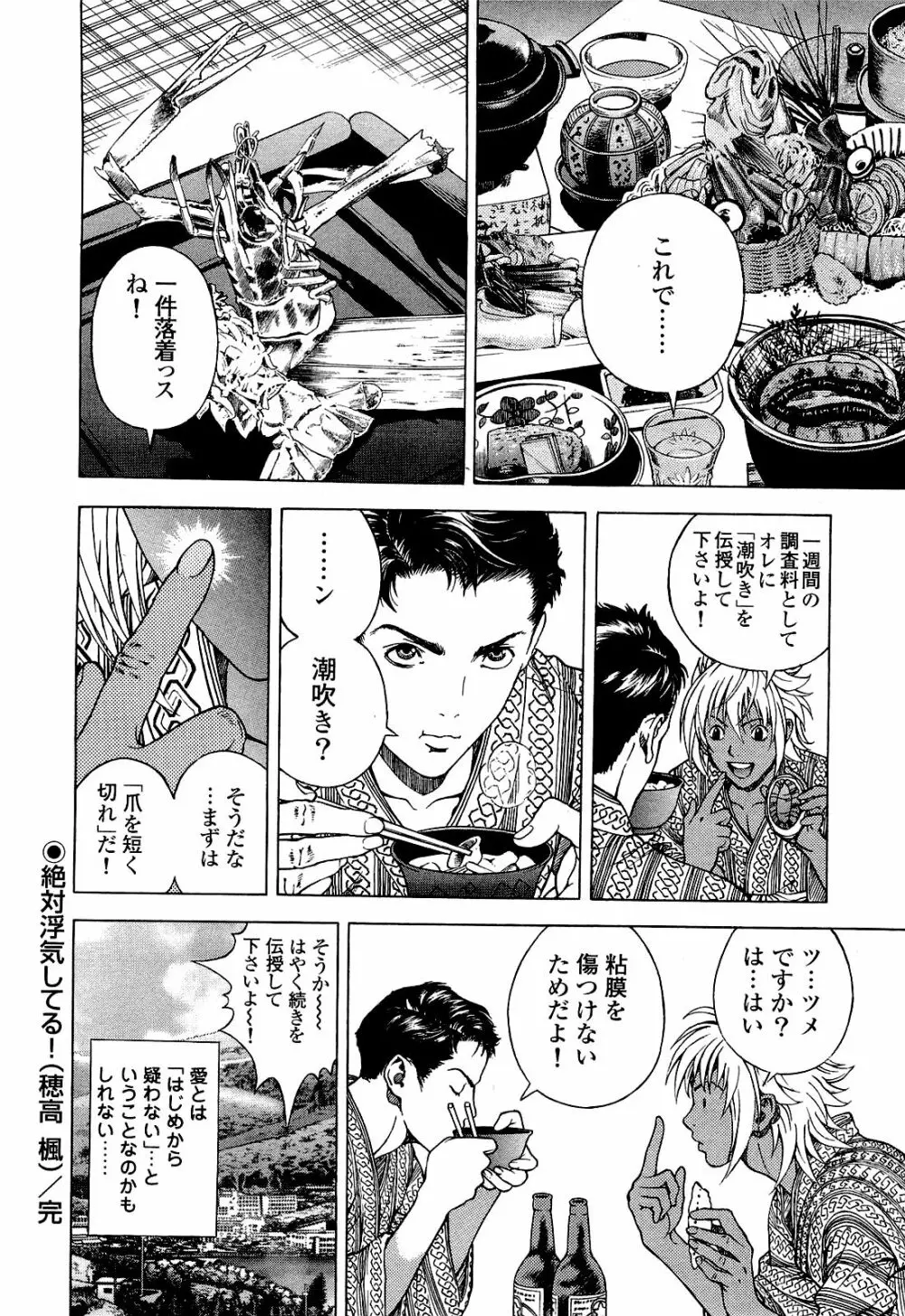 [遊人] ANGEL ~恋愛奉仕人･熱海康介~ 第4巻 Page.91