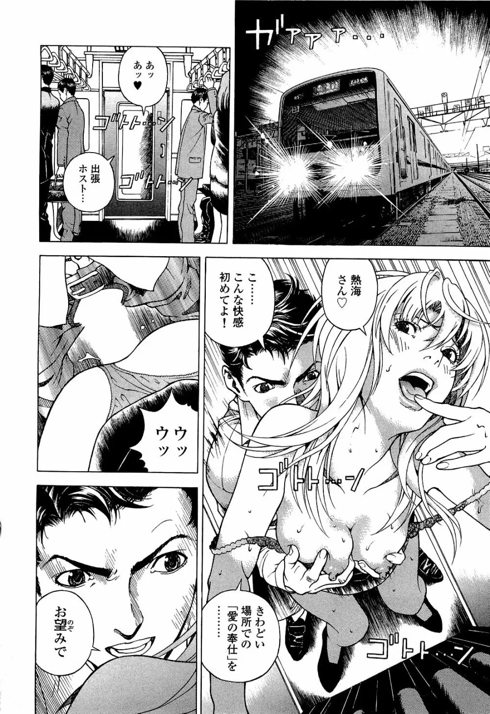 [遊人] ANGEL ~恋愛奉仕人･熱海康介~ 第4巻 Page.93