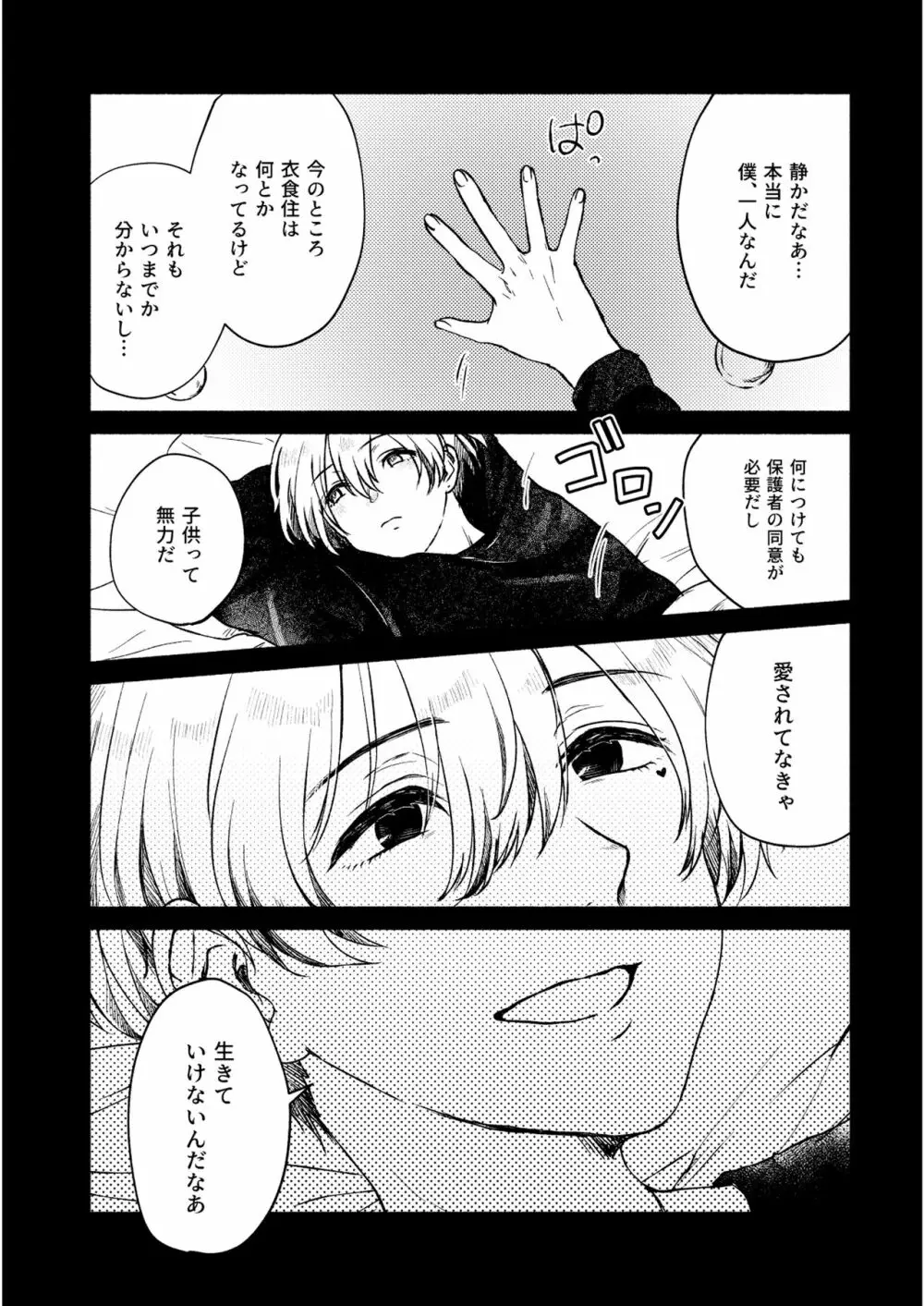 ロストイノセンス Page.10