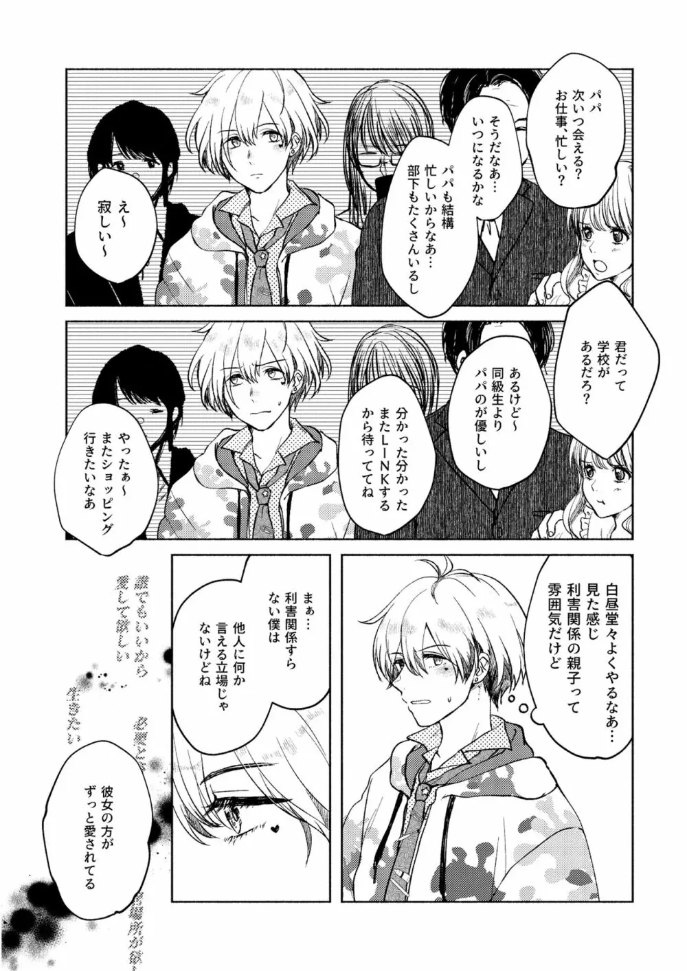 ロストイノセンス Page.12