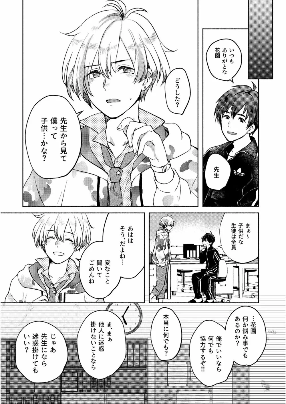 ロストイノセンス Page.13