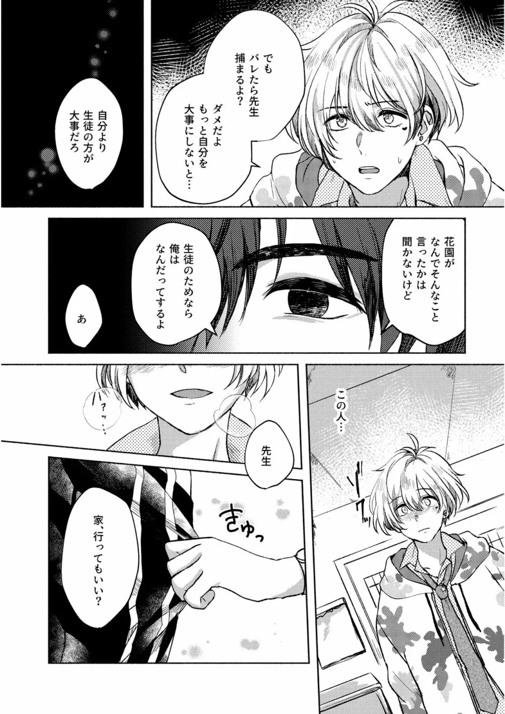 ロストイノセンス Page.16