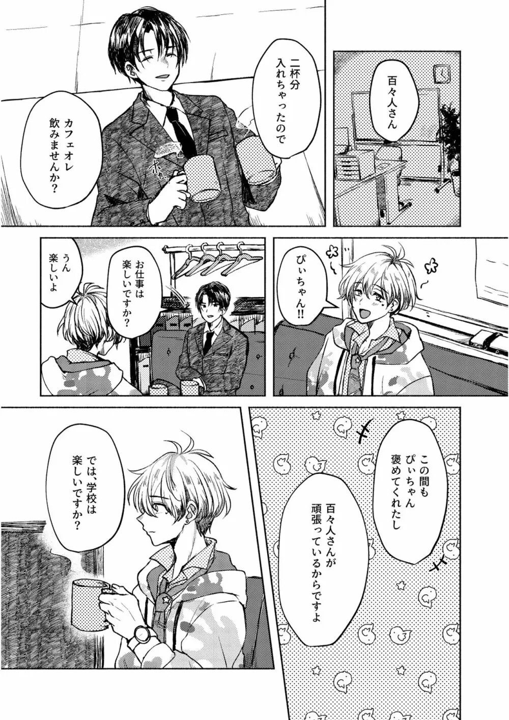 ロストイノセンス Page.37