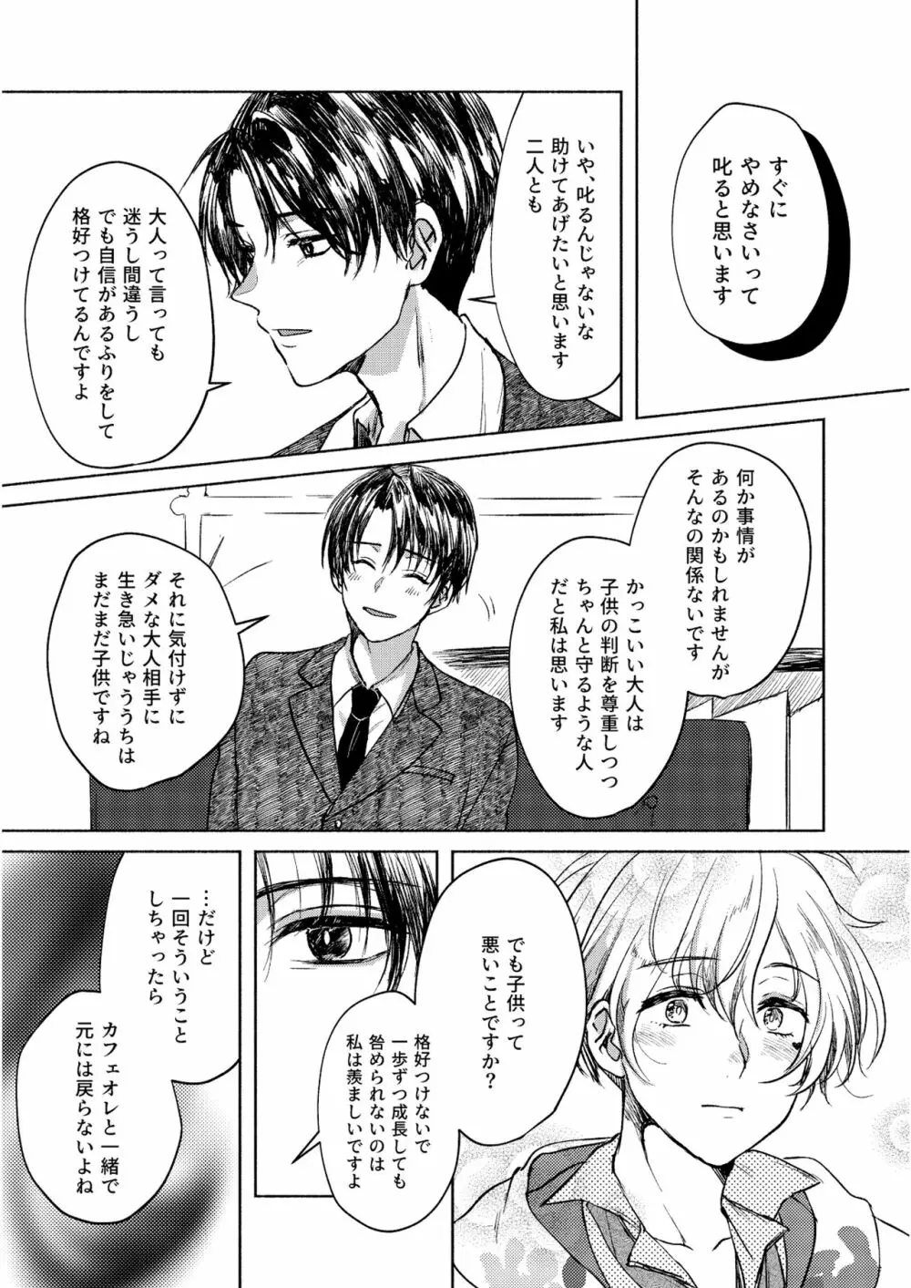 ロストイノセンス Page.39