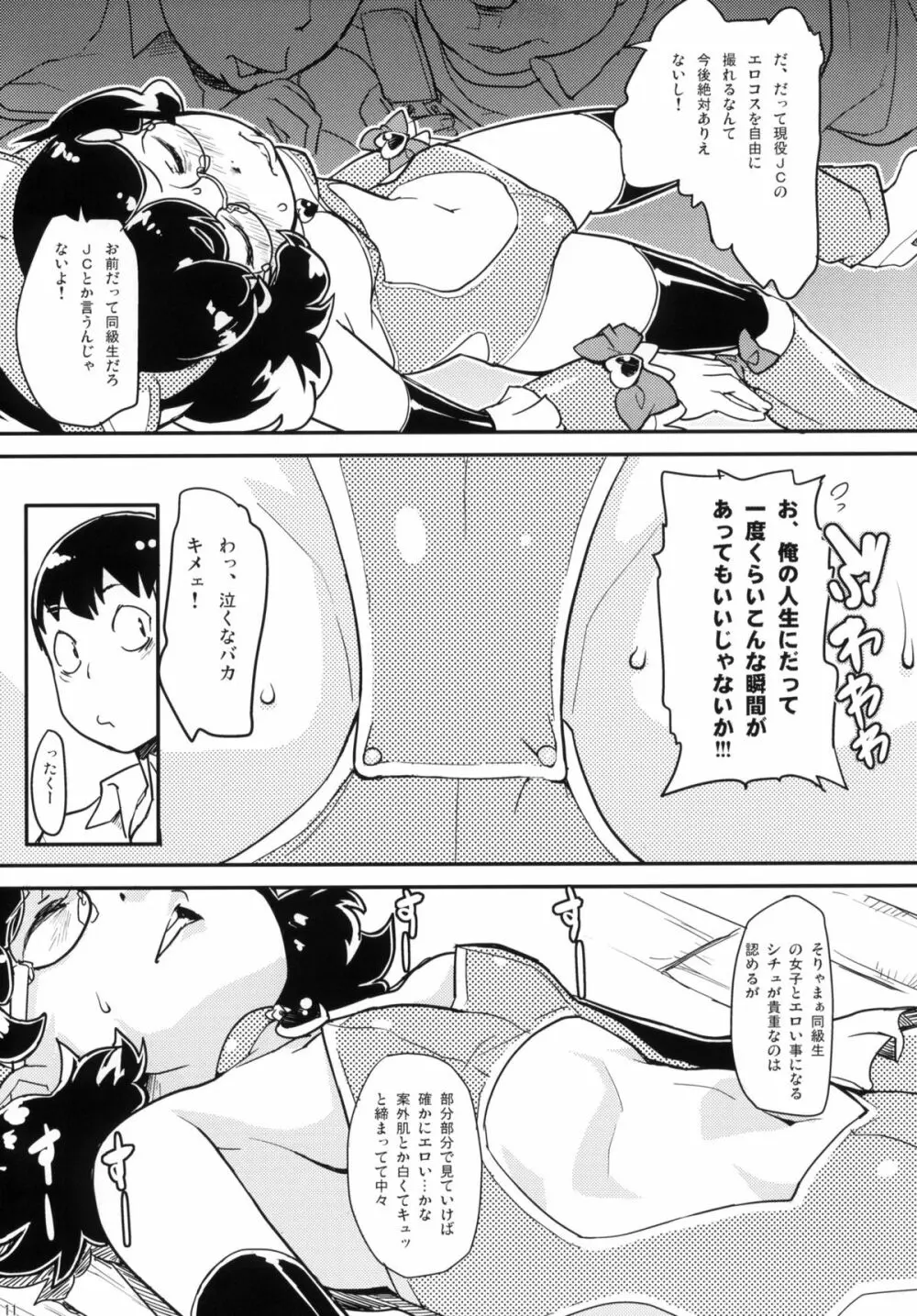 ウレシクナイネコミミ Page.10