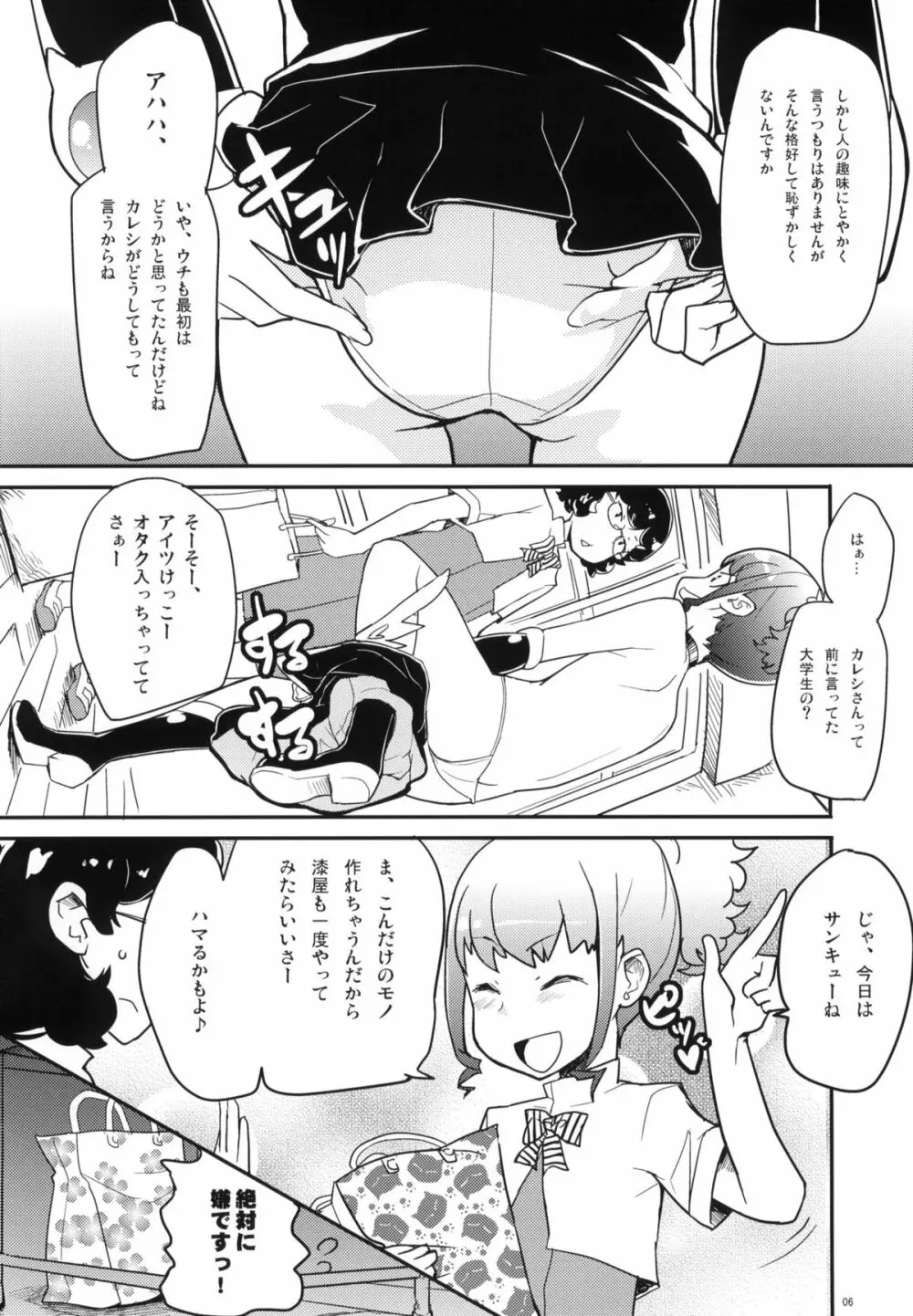 ウレシクナイネコミミ Page.5