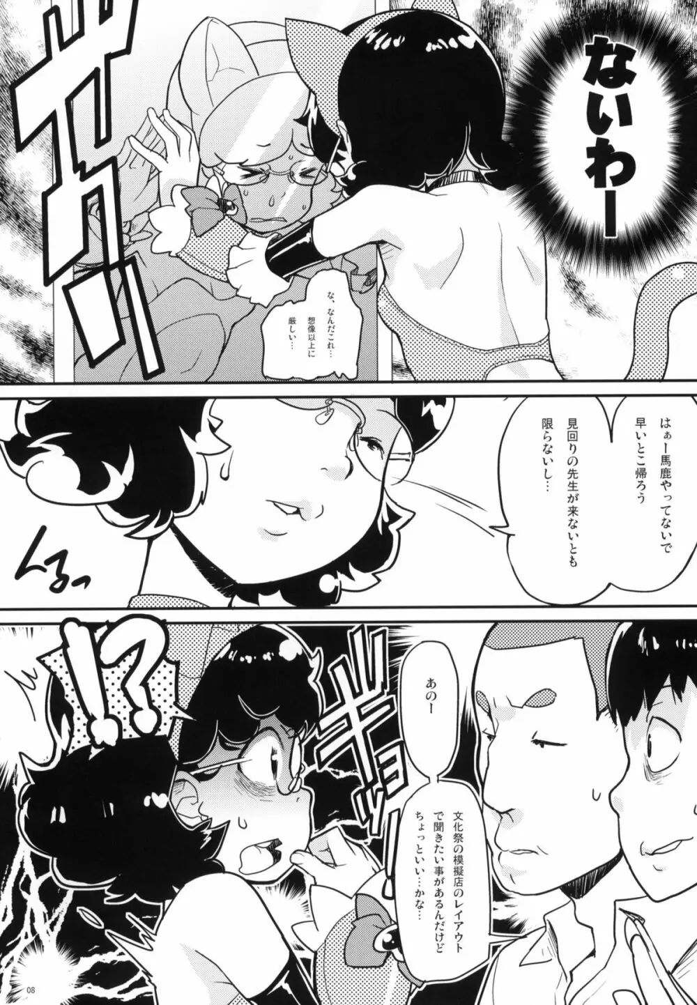 ウレシクナイネコミミ Page.7