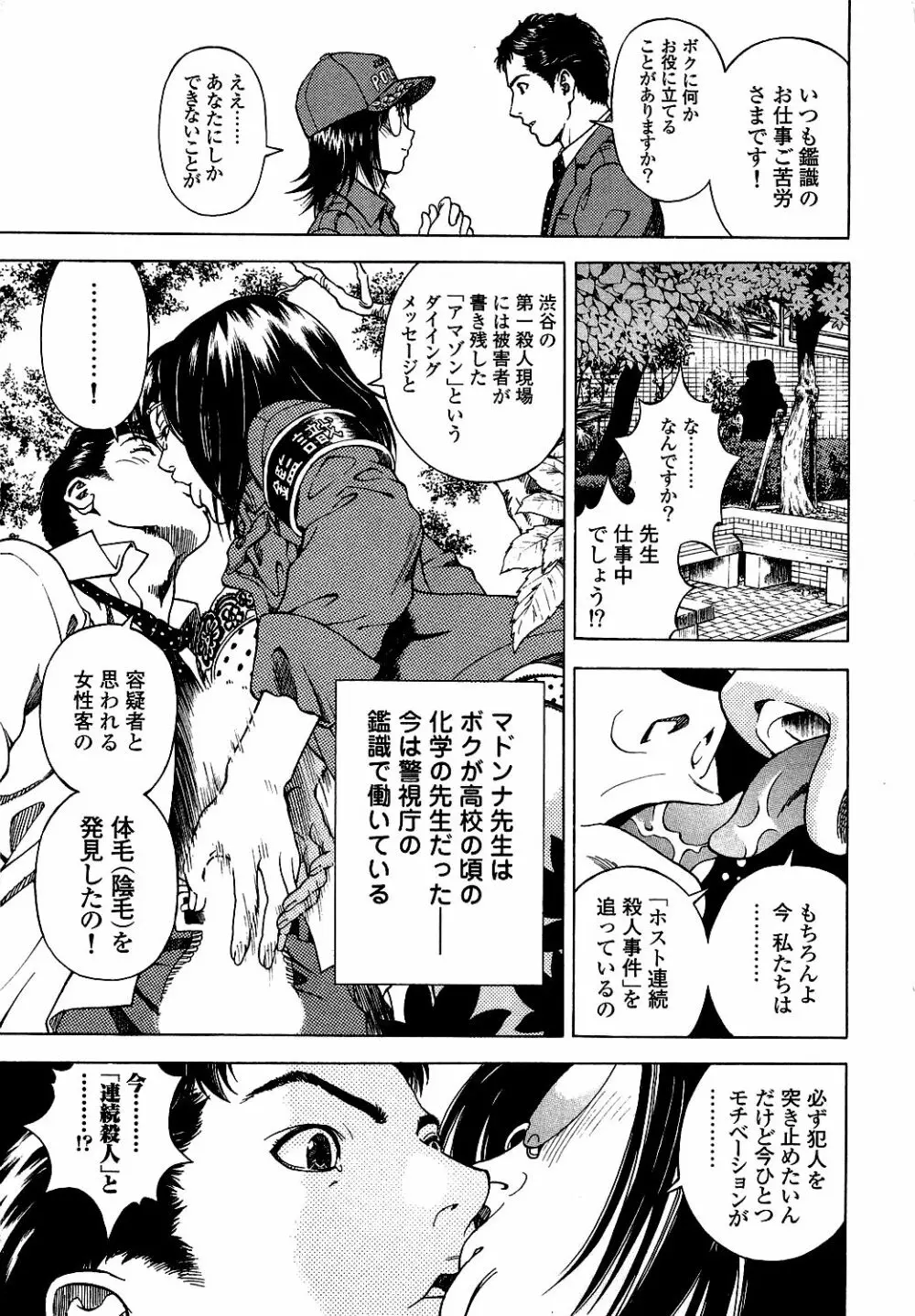 [遊人] ANGEL ~恋愛奉仕人･熱海康介~ 第5巻 Page.100