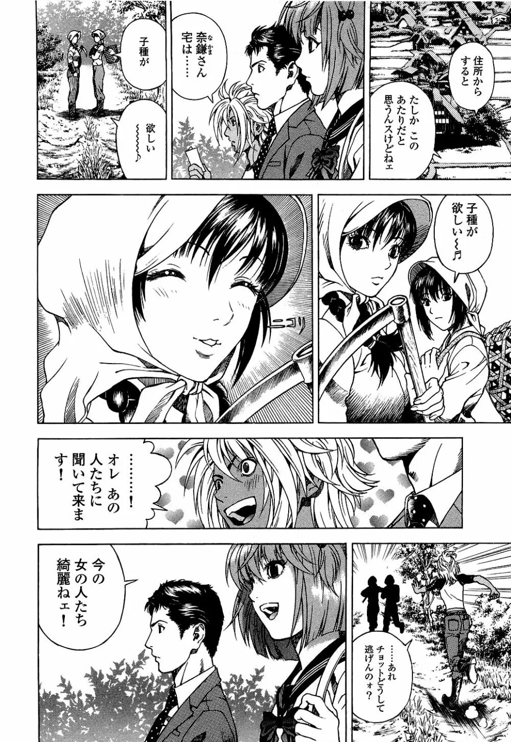 [遊人] ANGEL ~恋愛奉仕人･熱海康介~ 第5巻 Page.107