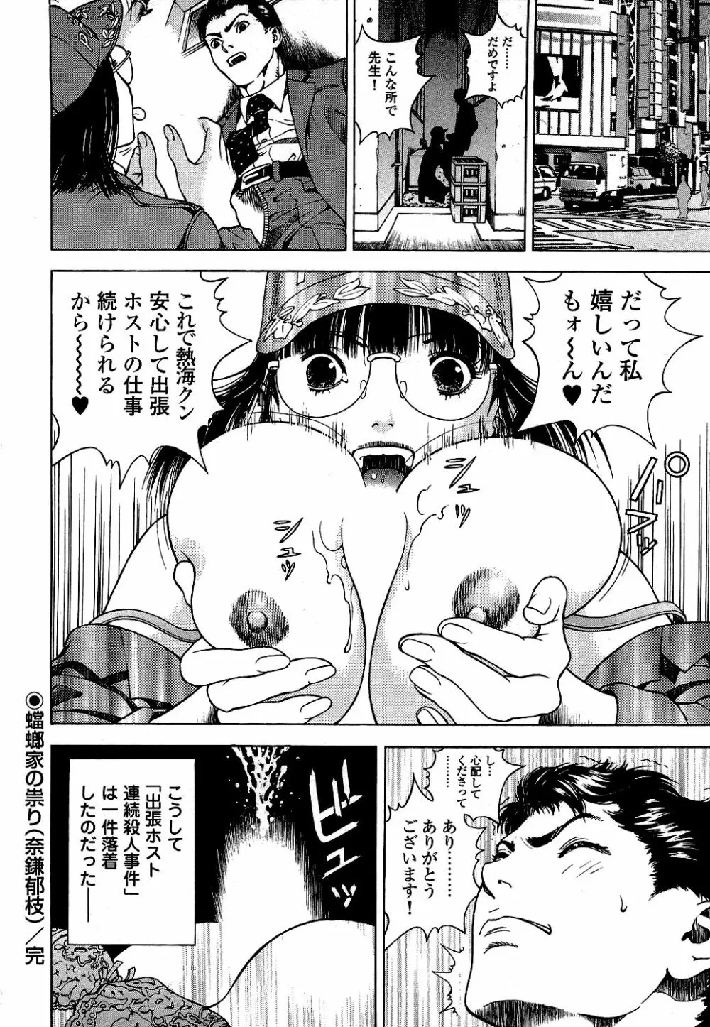 [遊人] ANGEL ~恋愛奉仕人･熱海康介~ 第5巻 Page.135