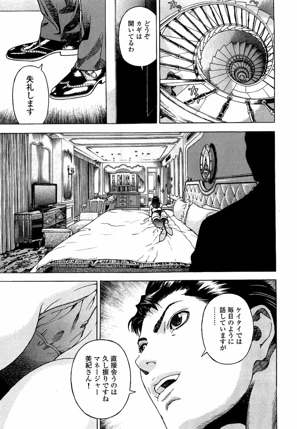 [遊人] ANGEL ~恋愛奉仕人･熱海康介~ 第5巻 Page.14