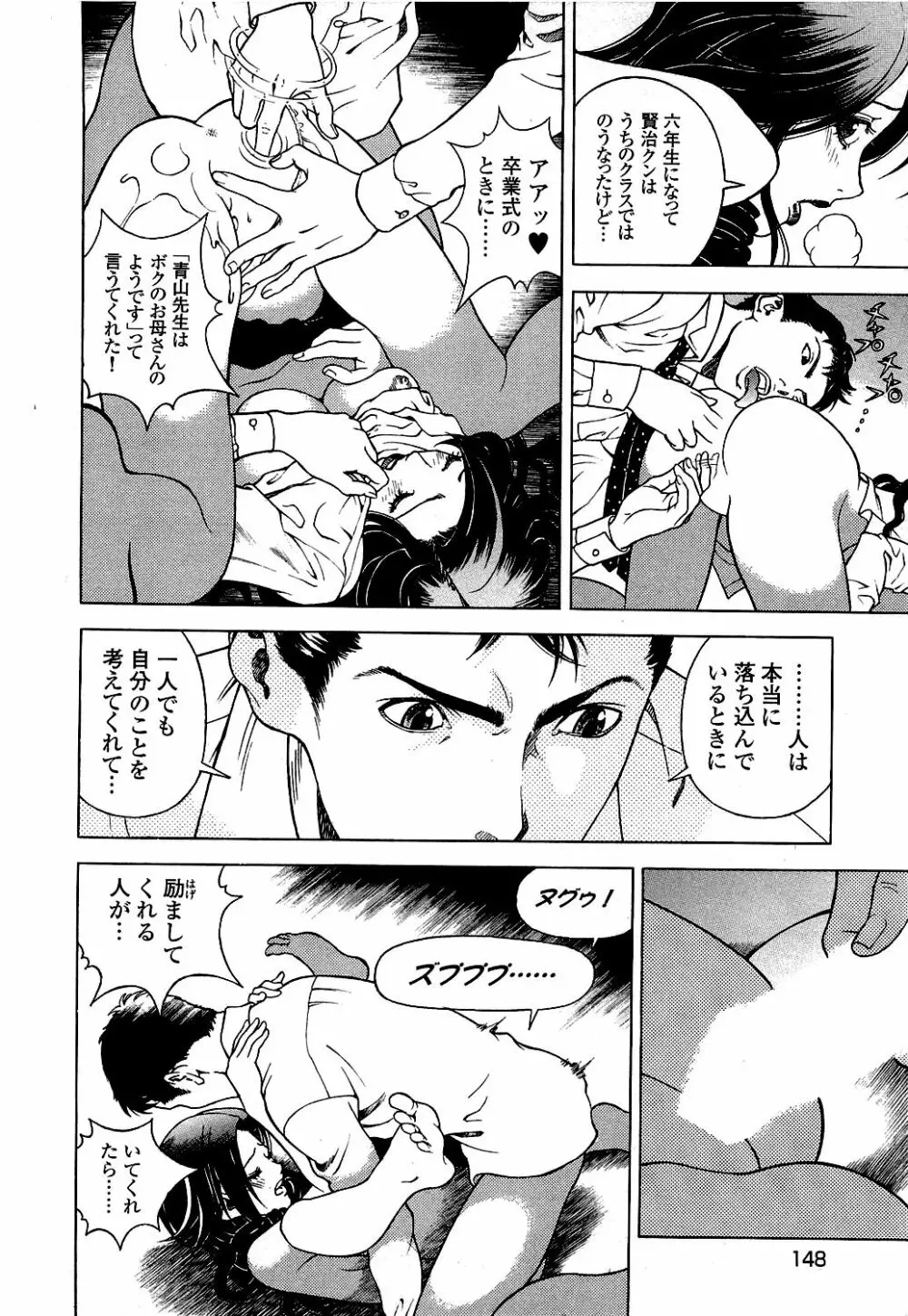 [遊人] ANGEL ~恋愛奉仕人･熱海康介~ 第5巻 Page.149