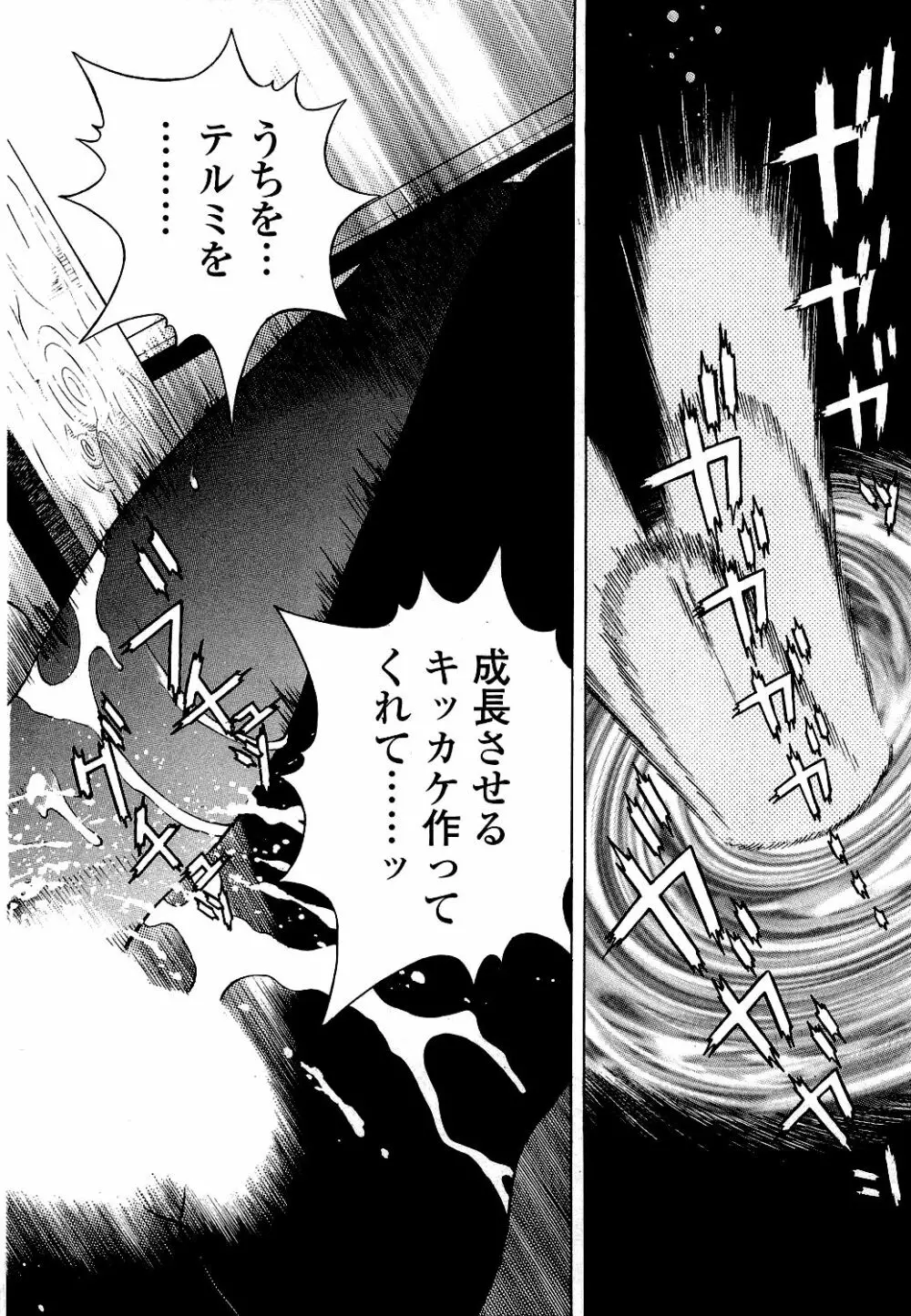 [遊人] ANGEL ~恋愛奉仕人･熱海康介~ 第5巻 Page.153