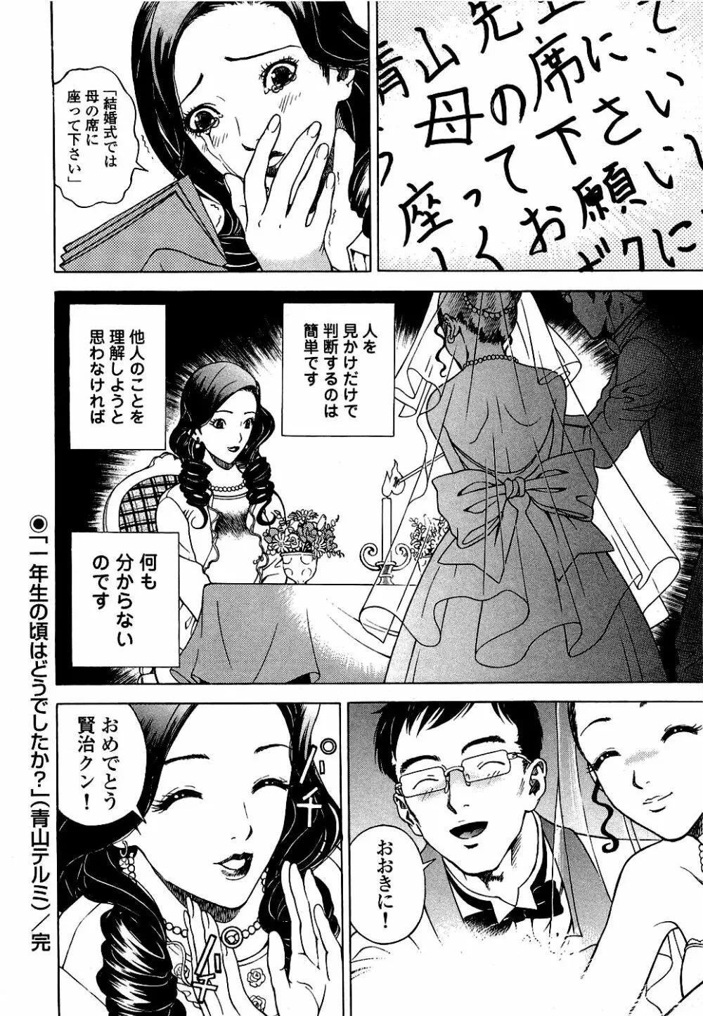 [遊人] ANGEL ~恋愛奉仕人･熱海康介~ 第5巻 Page.157