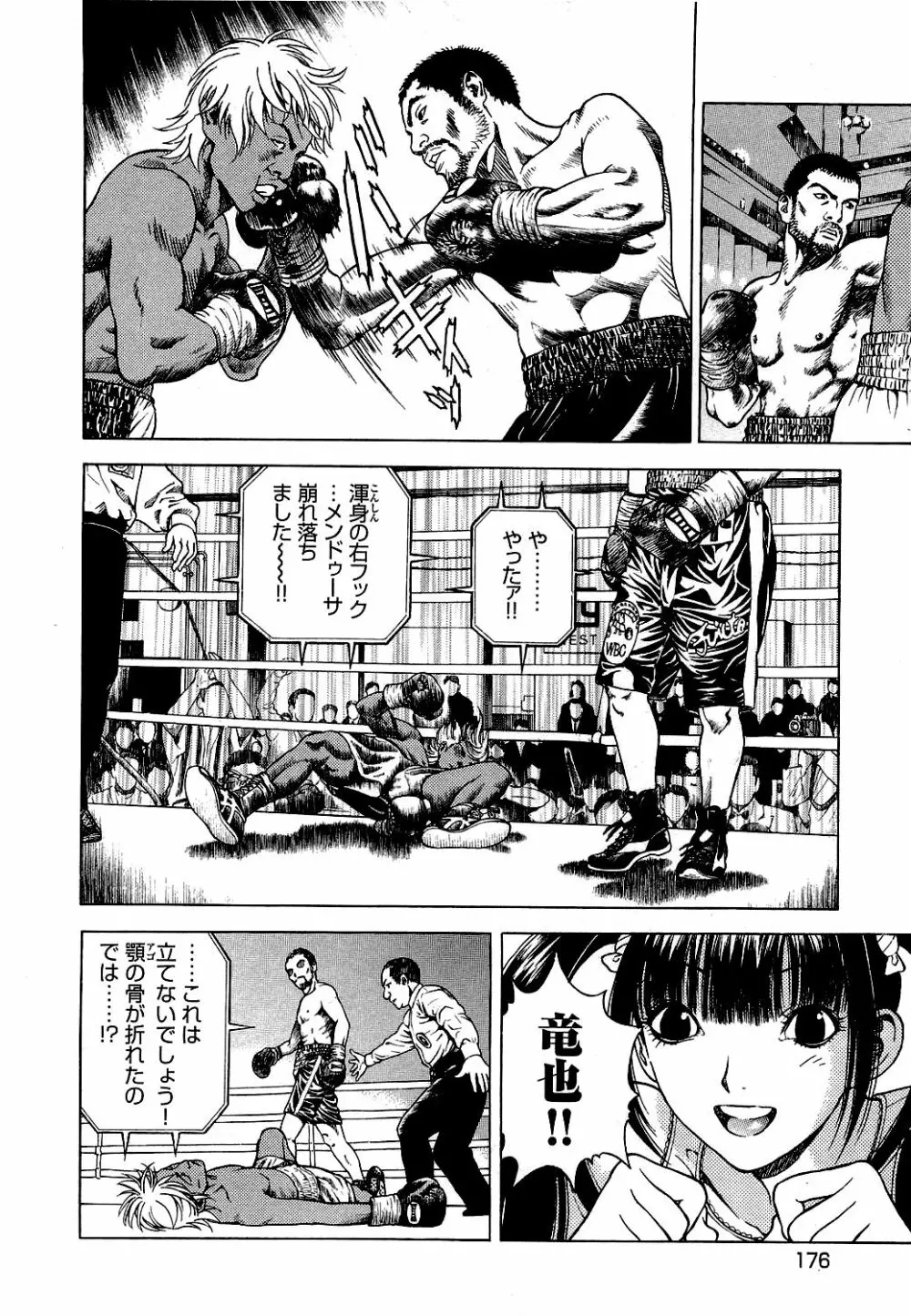 [遊人] ANGEL ~恋愛奉仕人･熱海康介~ 第5巻 Page.177