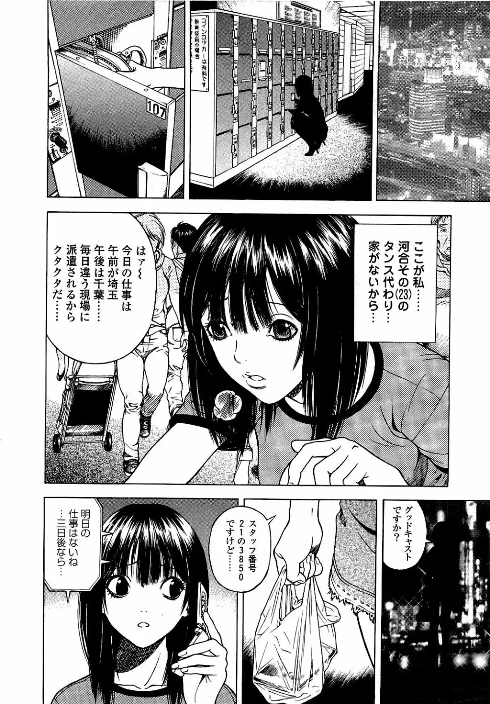 [遊人] ANGEL ~恋愛奉仕人･熱海康介~ 第5巻 Page.181