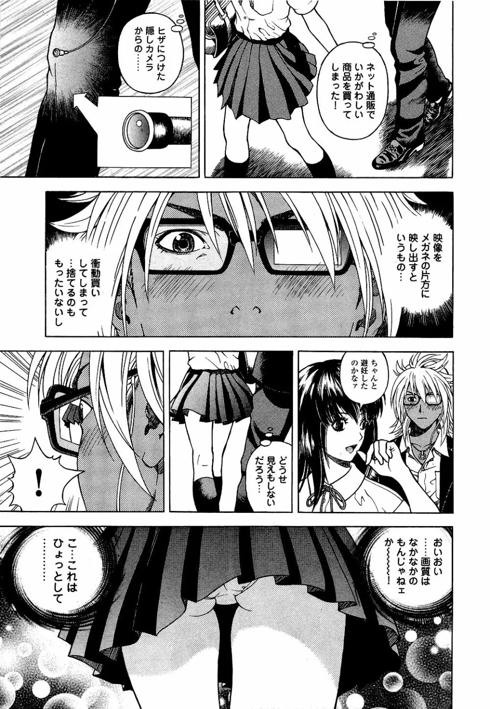 [遊人] ANGEL ~恋愛奉仕人･熱海康介~ 第5巻 Page.28