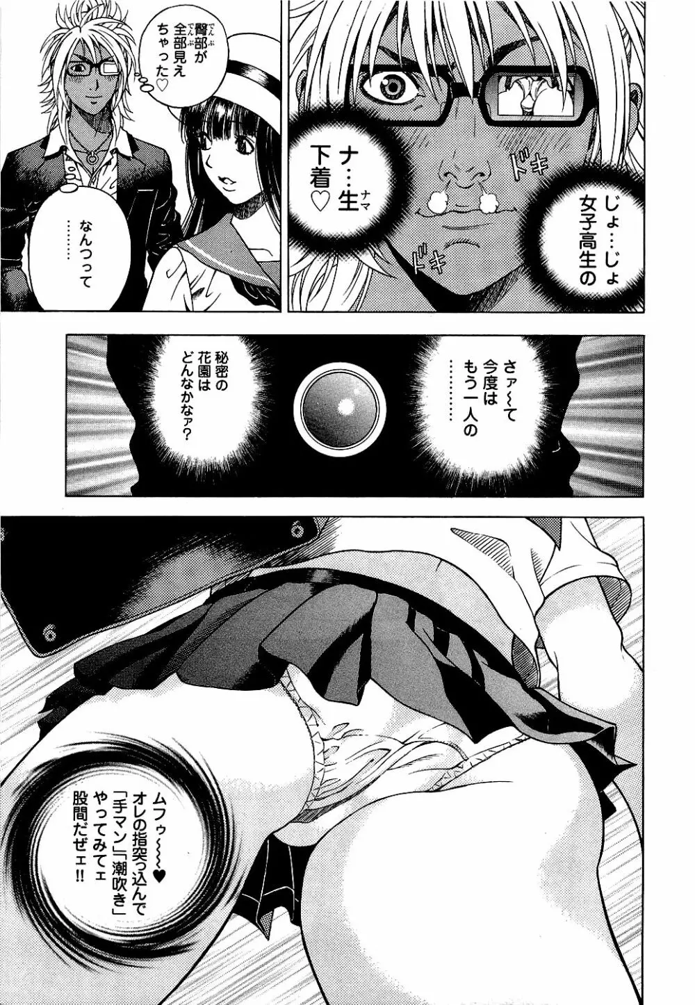 [遊人] ANGEL ~恋愛奉仕人･熱海康介~ 第5巻 Page.30