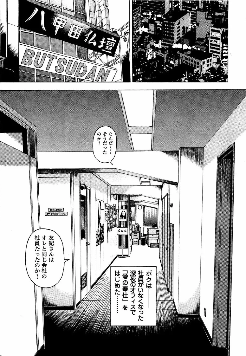 [遊人] ANGEL ~恋愛奉仕人･熱海康介~ 第5巻 Page.40