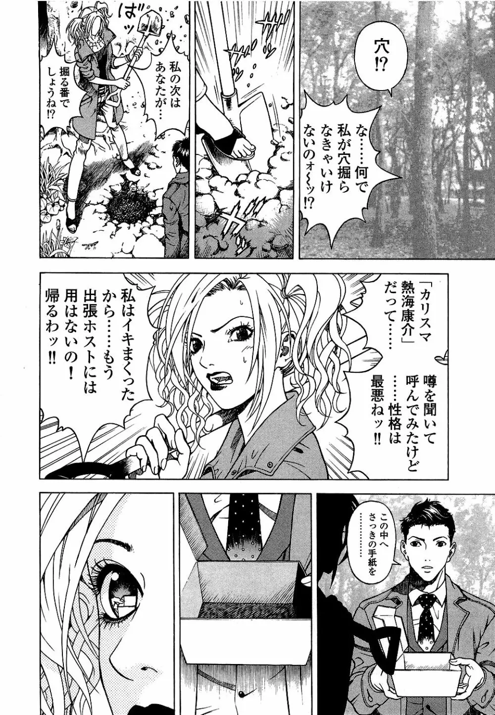 [遊人] ANGEL ~恋愛奉仕人･熱海康介~ 第5巻 Page.65