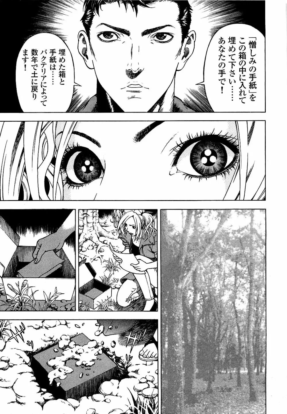 [遊人] ANGEL ~恋愛奉仕人･熱海康介~ 第5巻 Page.66