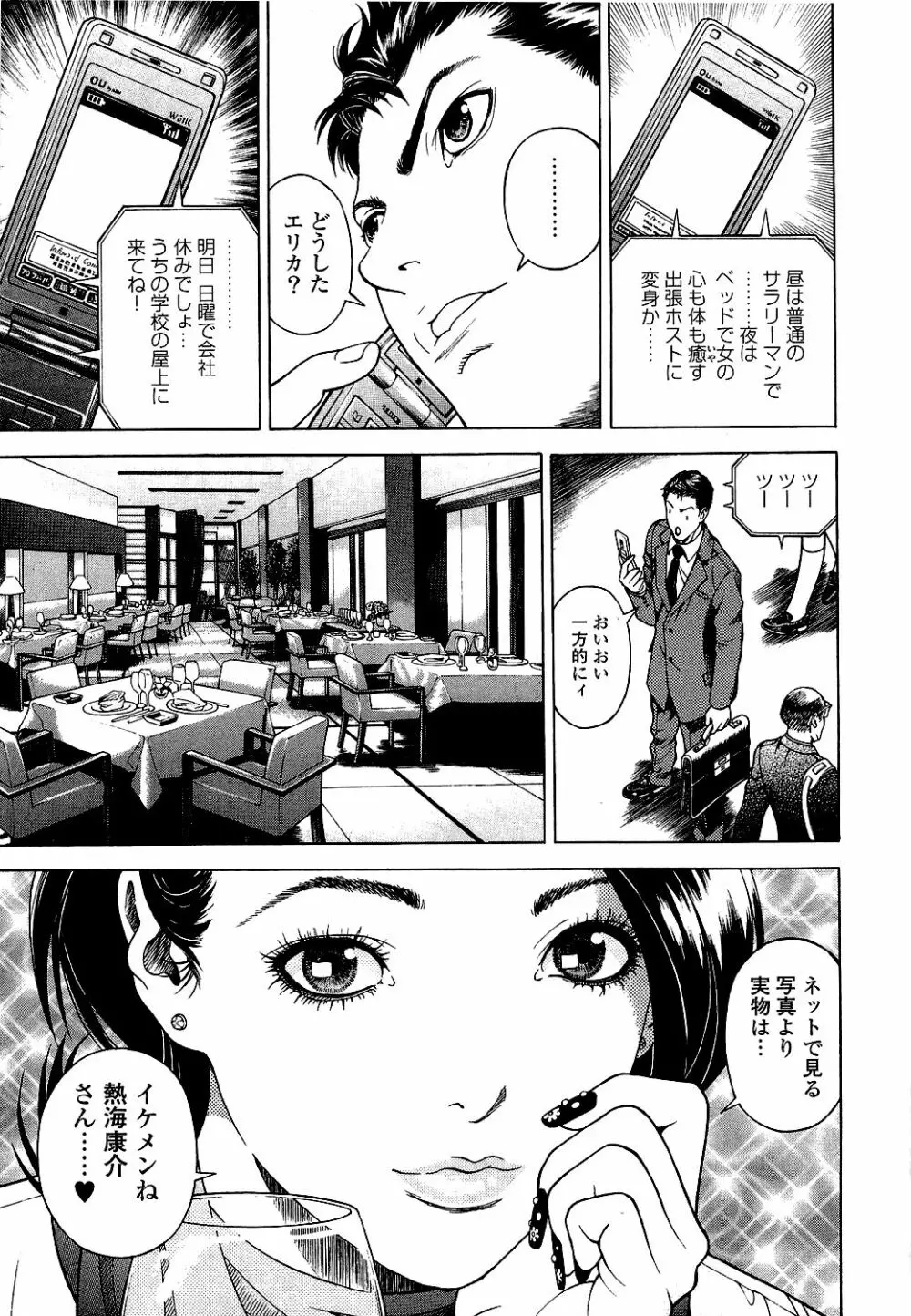 [遊人] ANGEL ~恋愛奉仕人･熱海康介~ 第5巻 Page.76