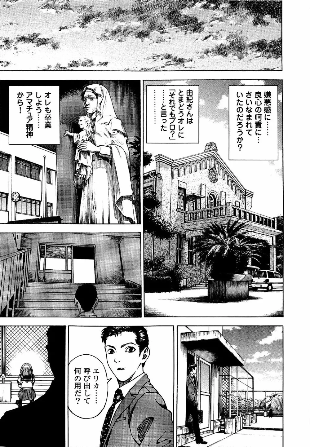 [遊人] ANGEL ~恋愛奉仕人･熱海康介~ 第5巻 Page.86