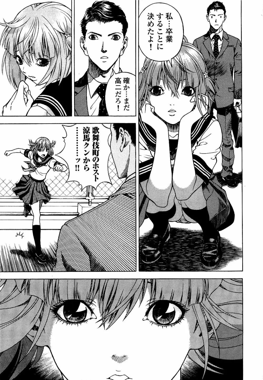 [遊人] ANGEL ~恋愛奉仕人･熱海康介~ 第5巻 Page.88