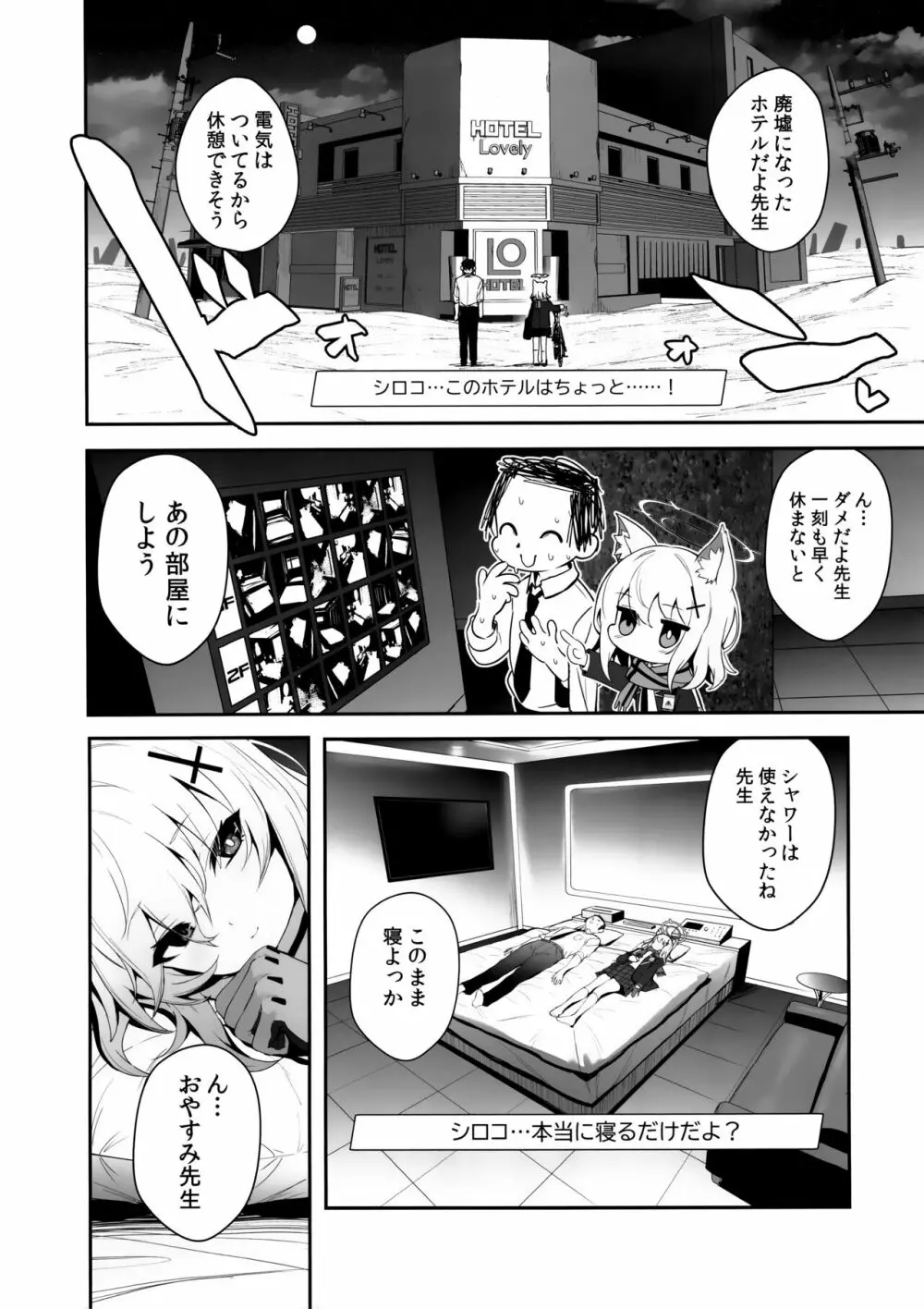 びゅるあか～性欲つよつよシロコとラブホえっち～ Page.3