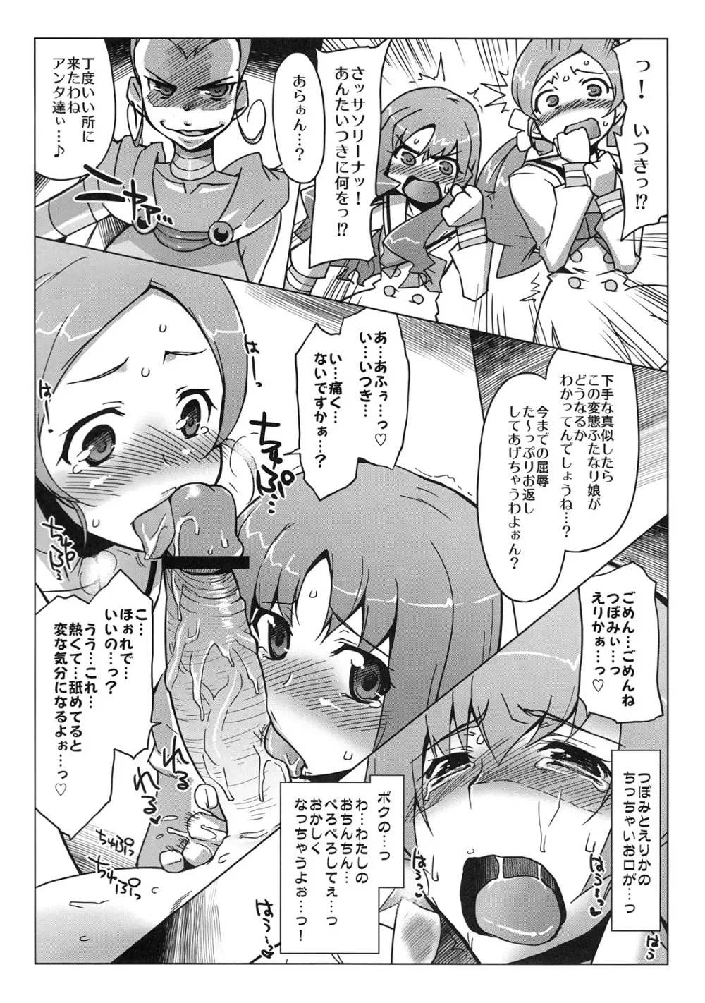 かいちょー、お願いしますッ。 Page.7