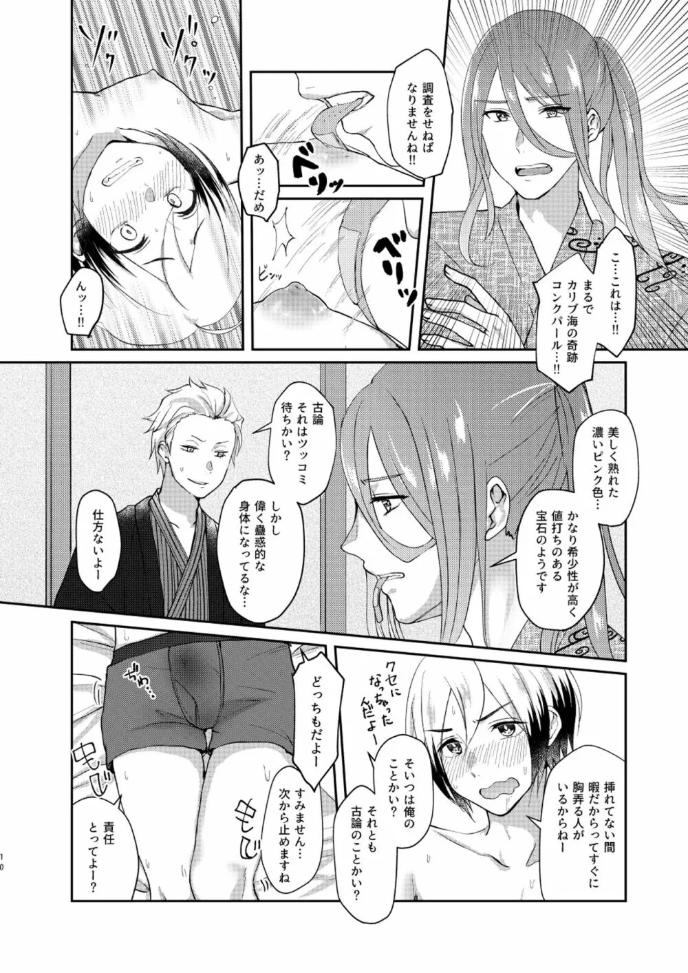 おくの細道 Page.10