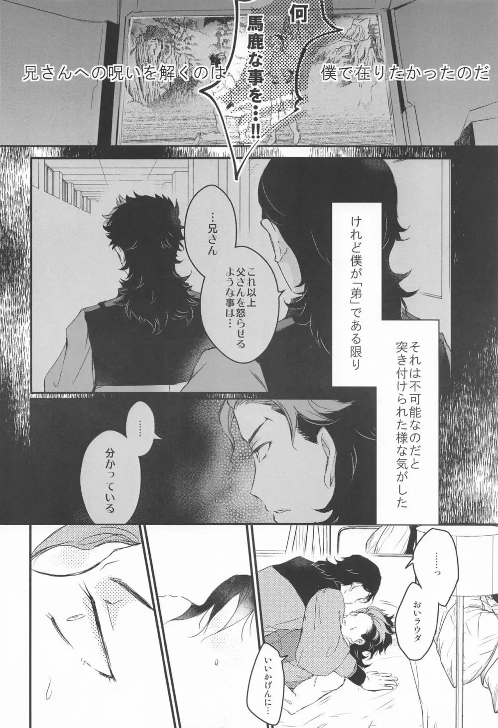 あいをしらないこどもたち Page.31