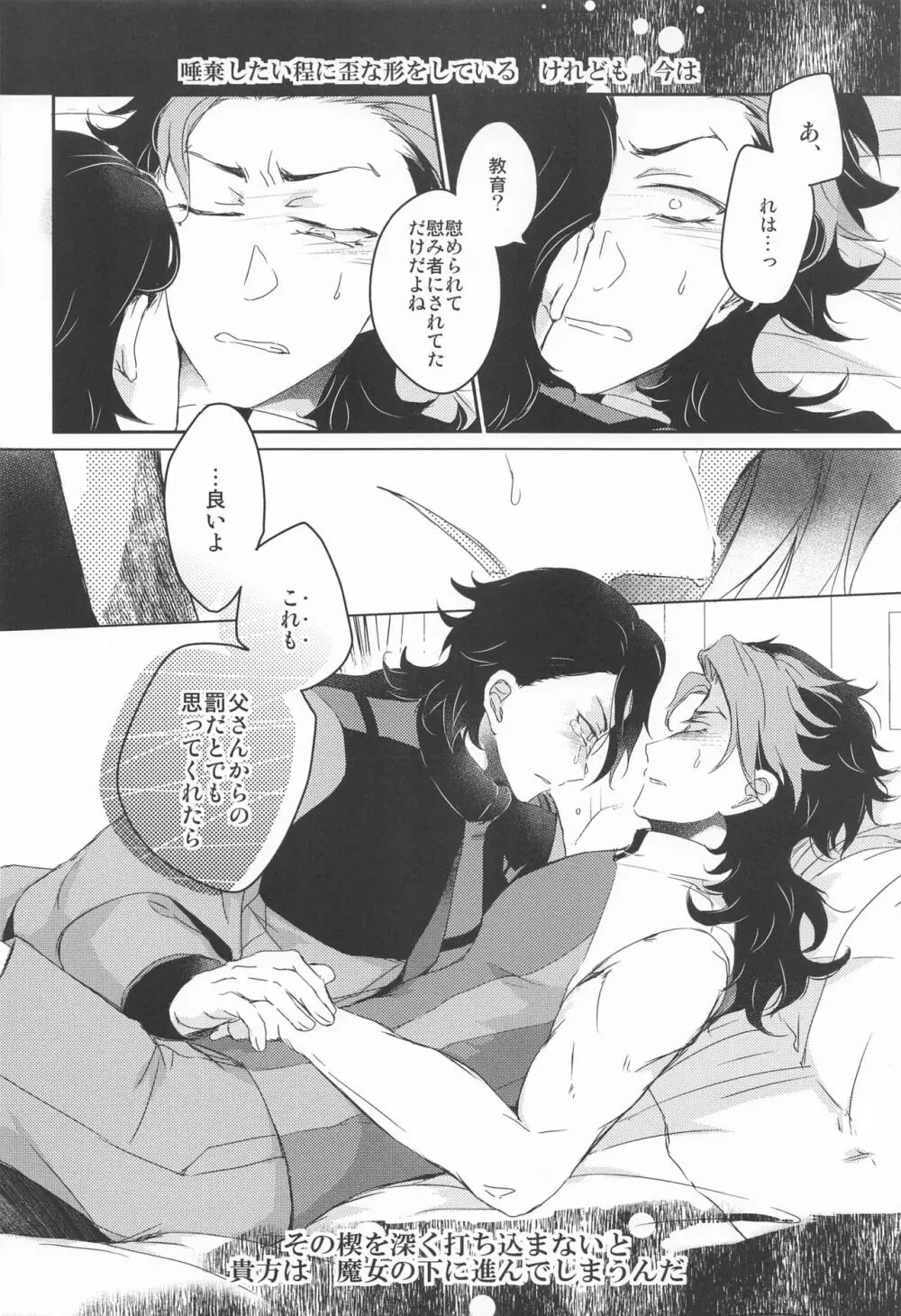 あいをしらないこどもたち Page.35