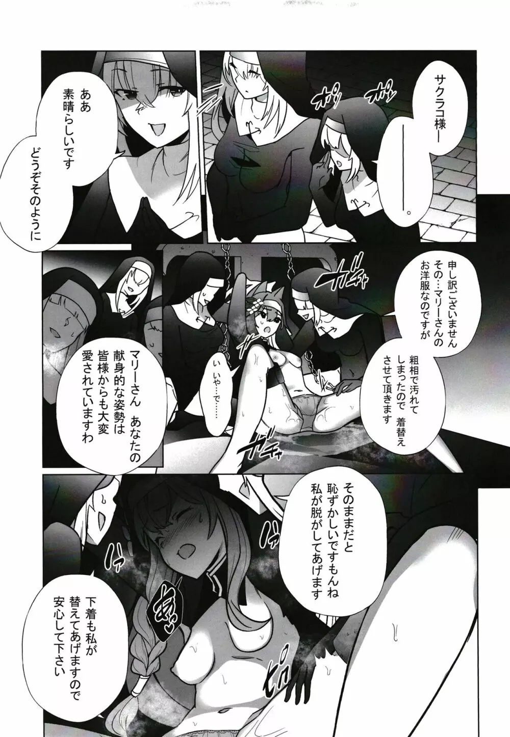 主の御心のままに Page.14