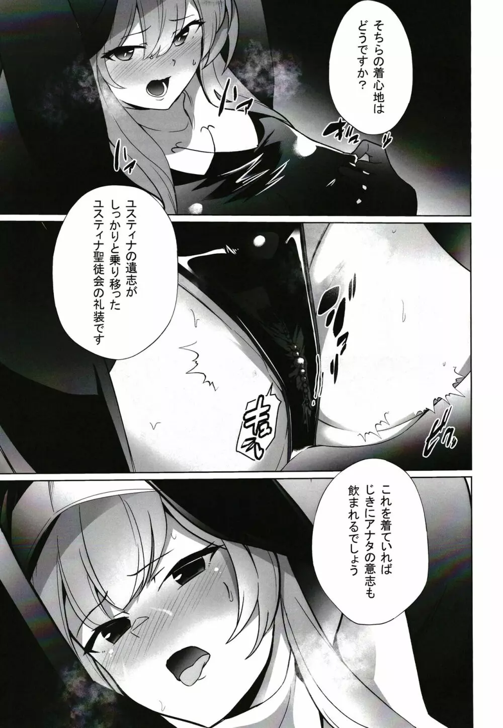 主の御心のままに Page.16