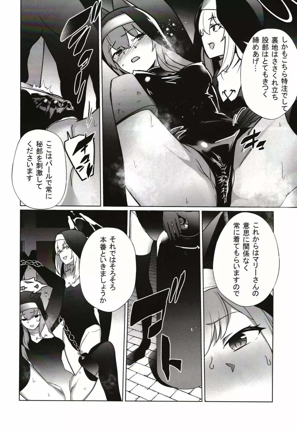 主の御心のままに Page.17