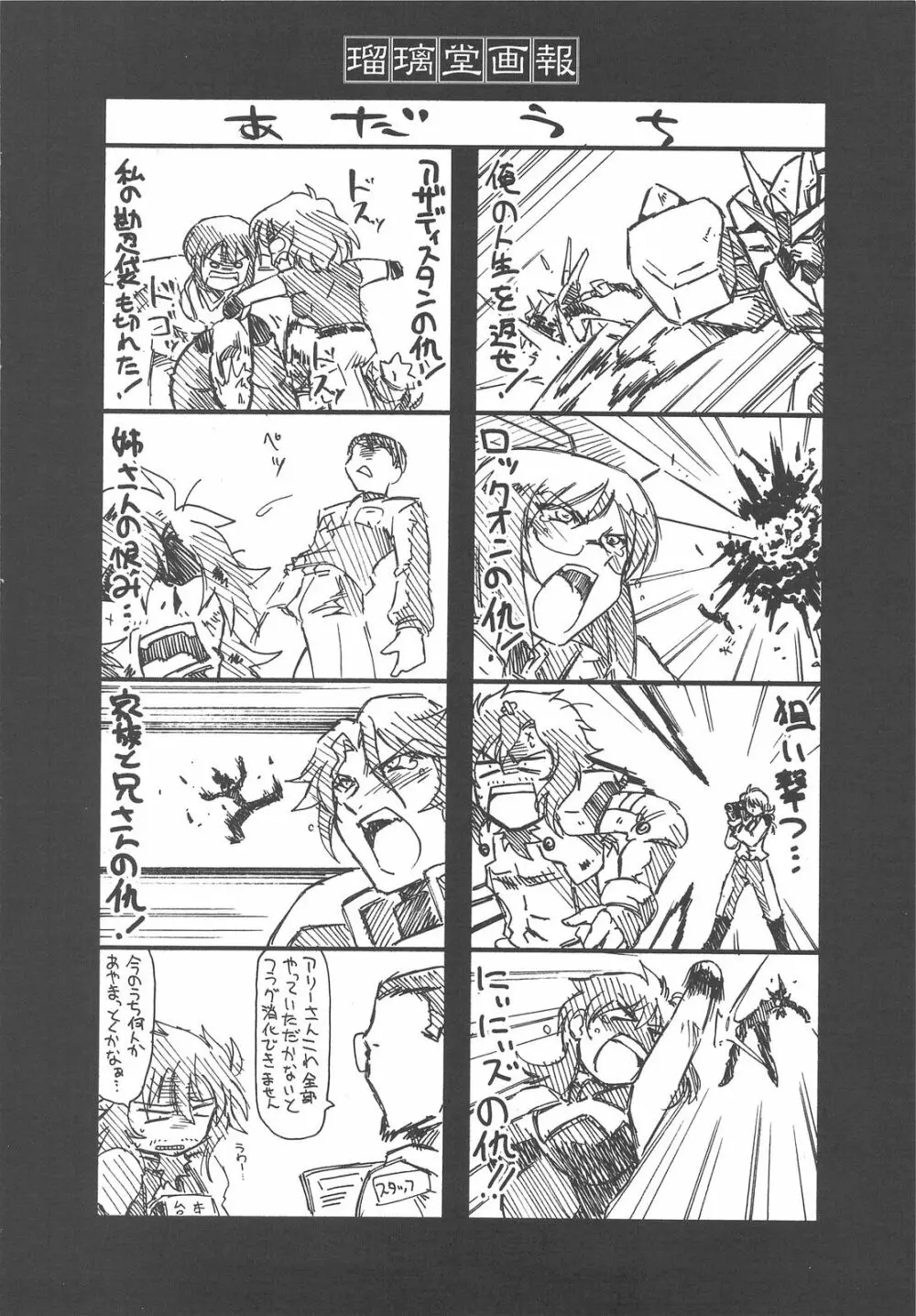 瑠璃堂画報 CODE：37 Page.27