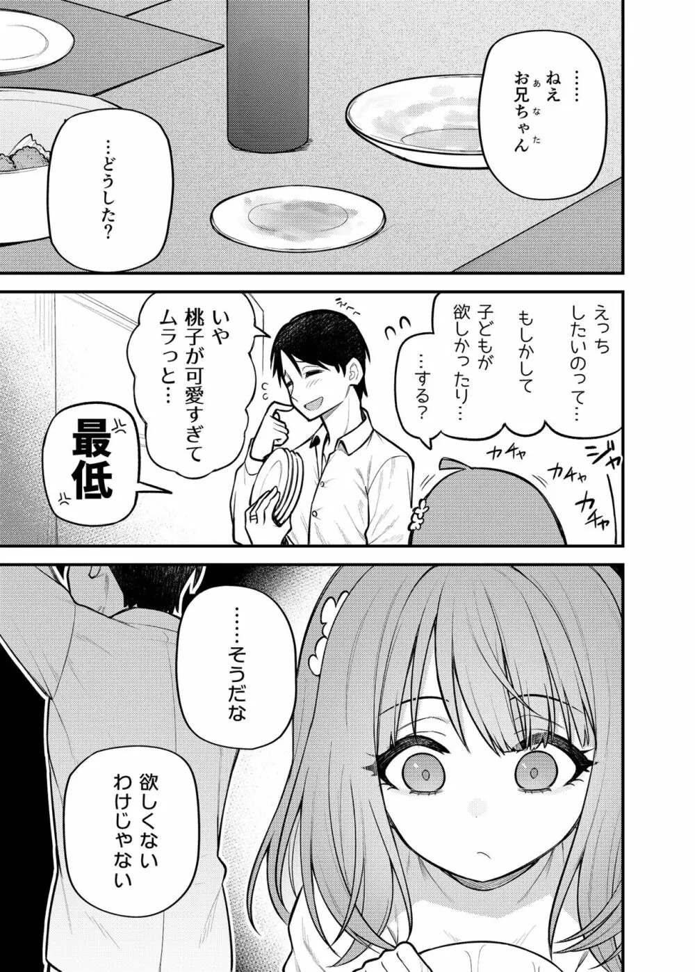 例えばこんなミリオンシアター vol.12 人妻桃子 Page.17