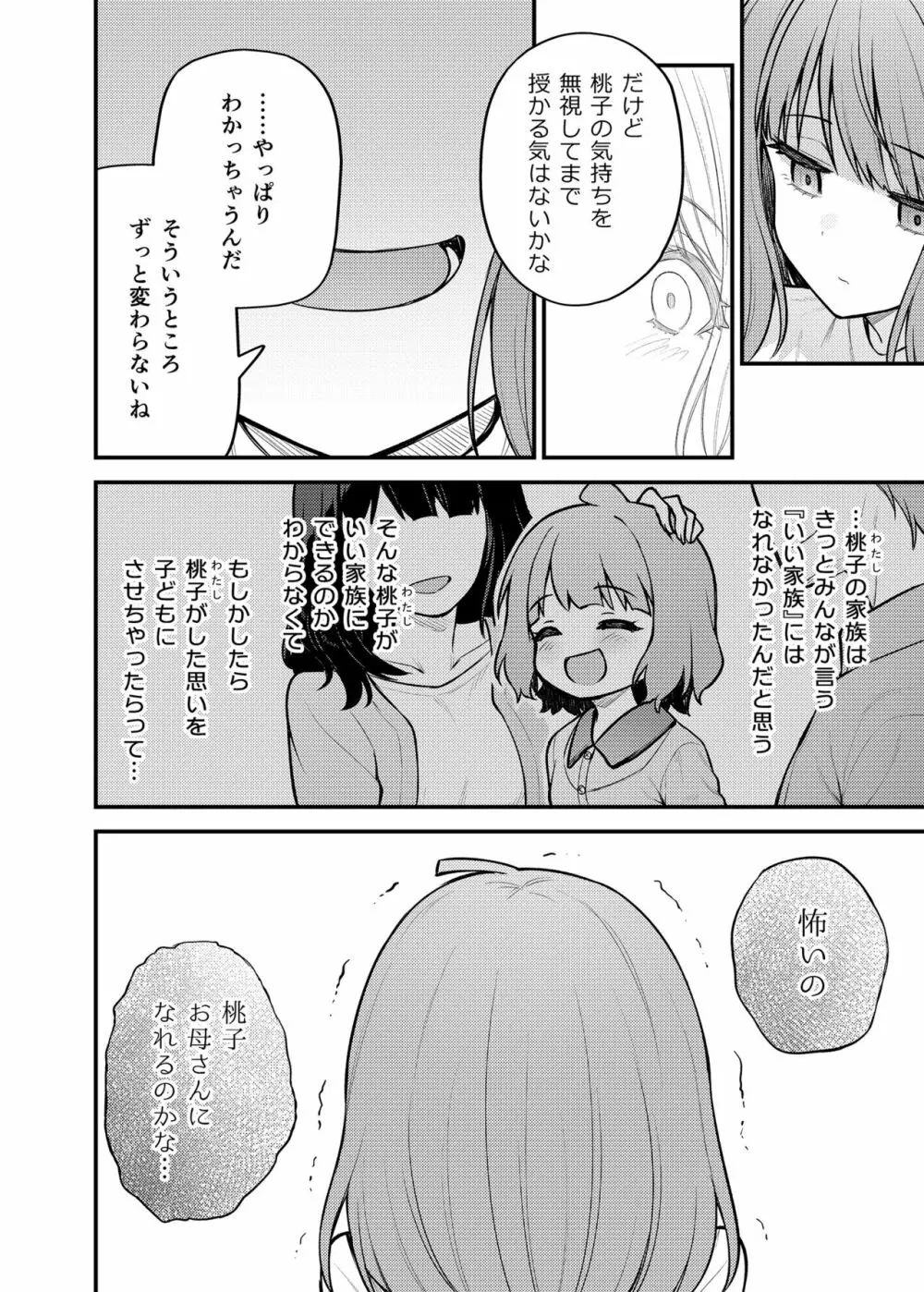 例えばこんなミリオンシアター vol.12 人妻桃子 Page.18