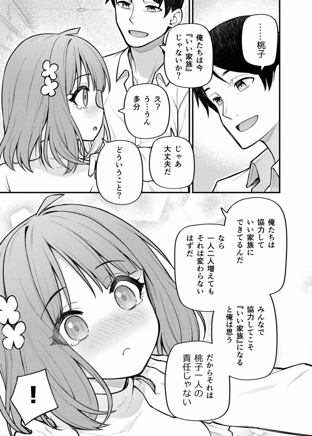 例えばこんなミリオンシアター vol.12 人妻桃子 Page.19