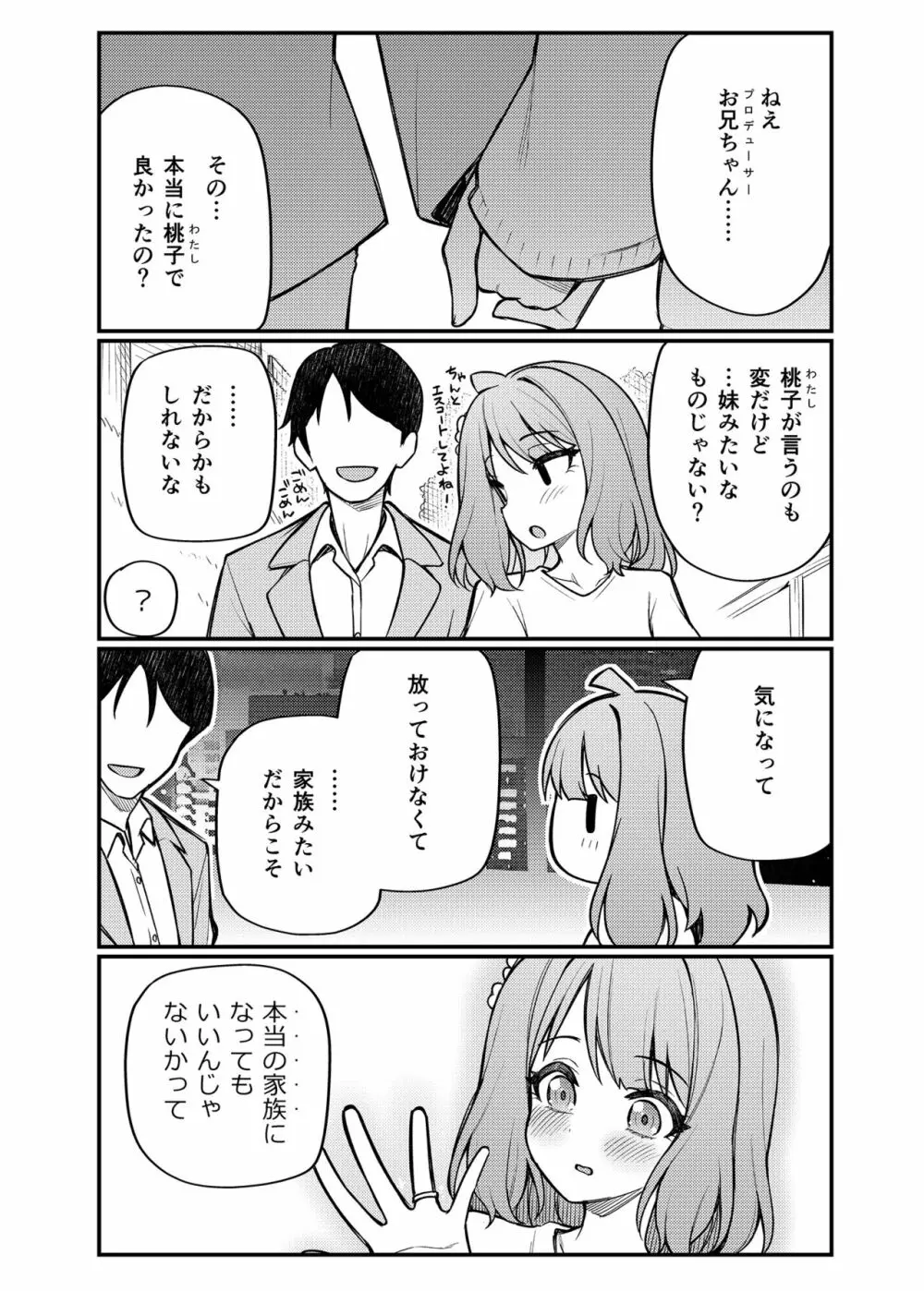 例えばこんなミリオンシアター vol.12 人妻桃子 Page.7