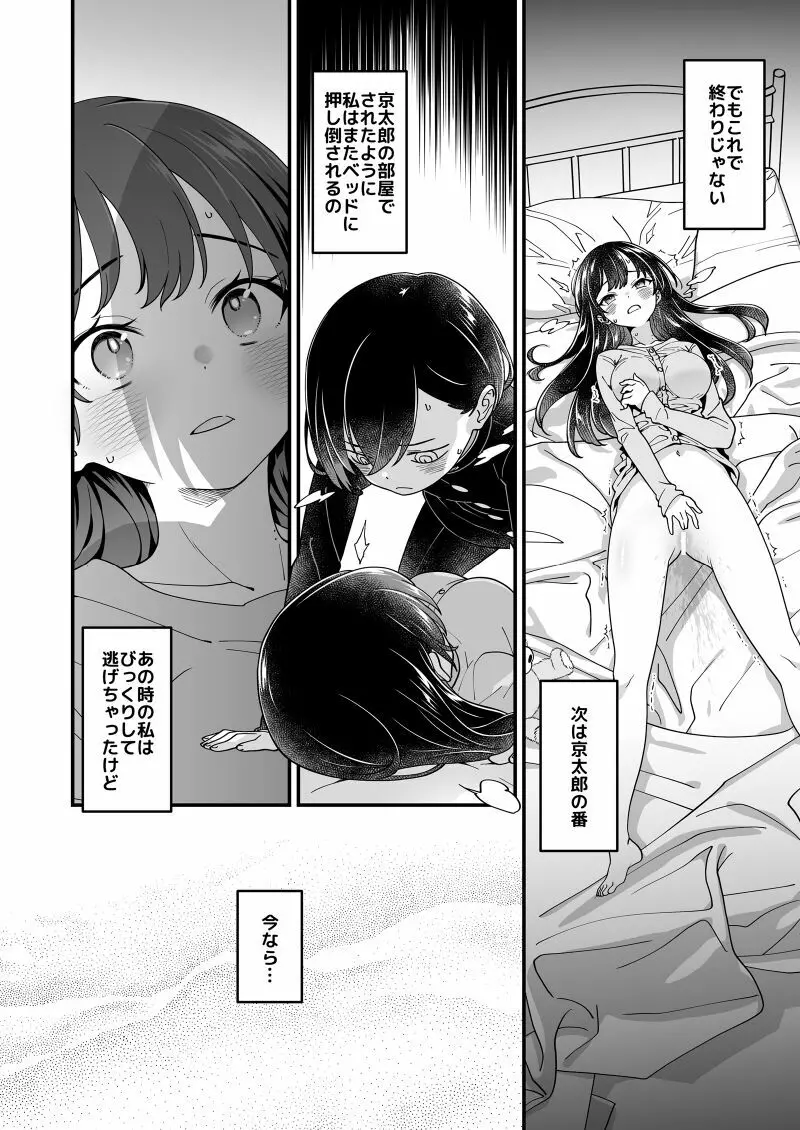 杏奈サンと京太郎クン Page.15