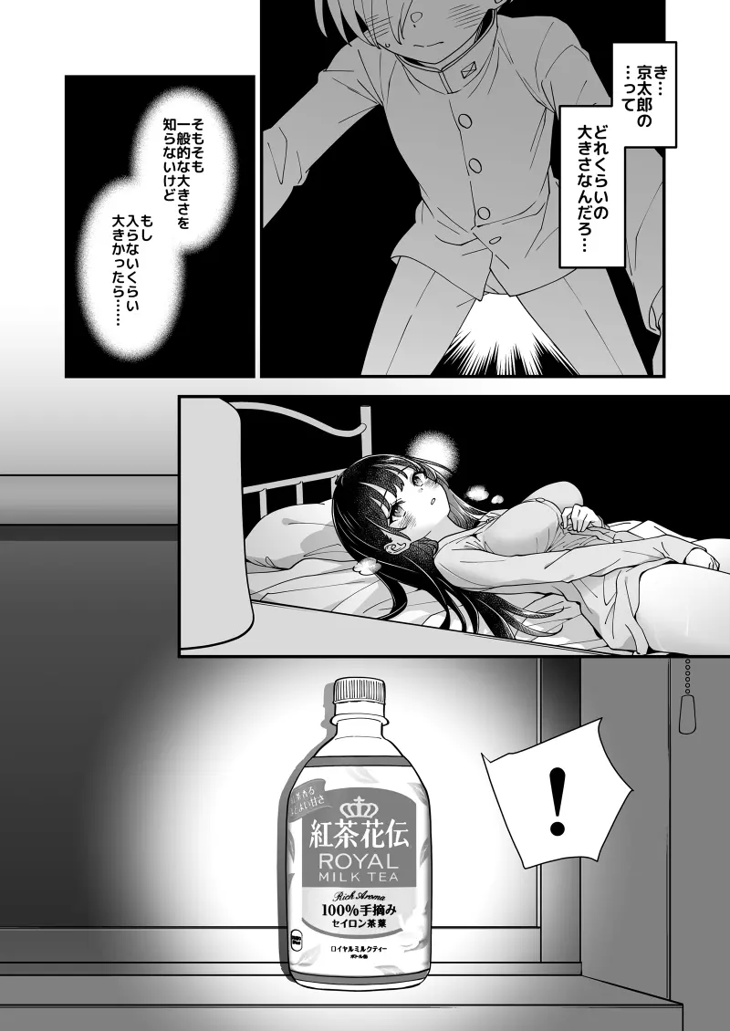 杏奈サンと京太郎クン Page.17