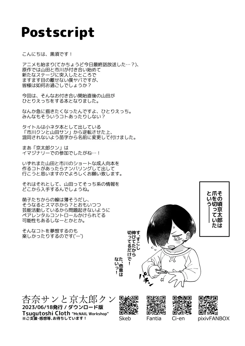 杏奈サンと京太郎クン Page.20