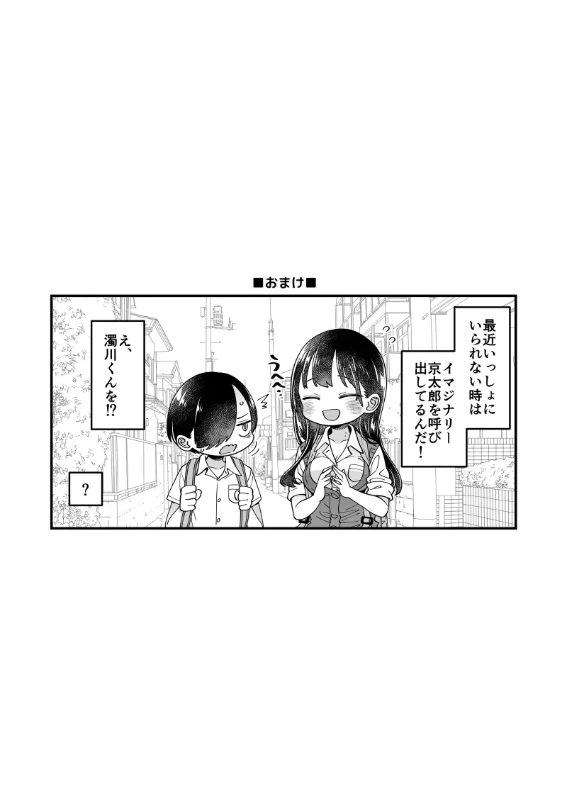 杏奈サンと京太郎クン Page.21