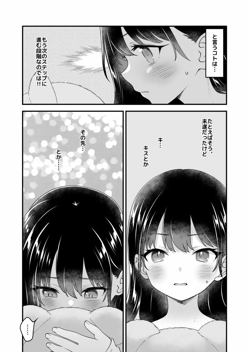 杏奈サンと京太郎クン Page.7