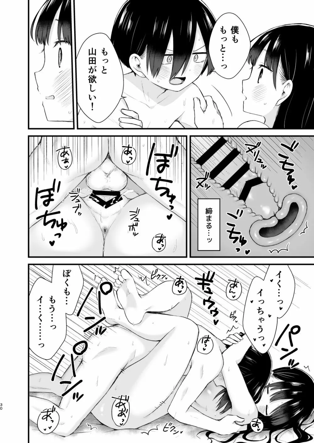 僕らは未来に誘われる Page.30