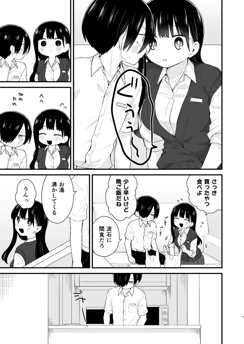 僕らは未来に誘われる Page.7